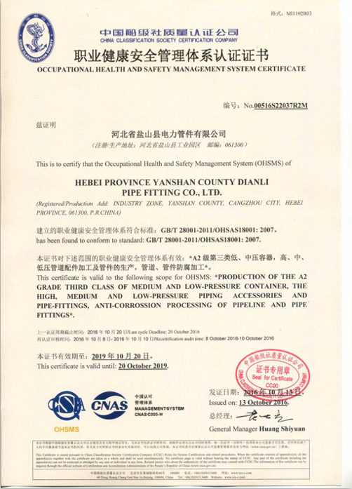 职业健康管理体系认证